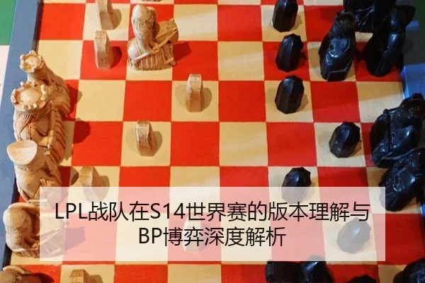 zhan-dui-zai-shi-jie-sai-de-ban-ben-li-jie-yu-bo-yi-shen-du-jie-xi-3-626.jpg
