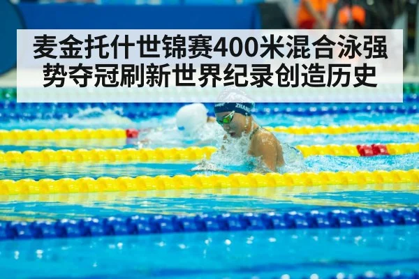 swimmer medley